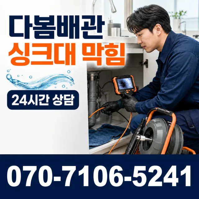 경기 여주시 연양동 싱크대막힘 상담 이미지 1