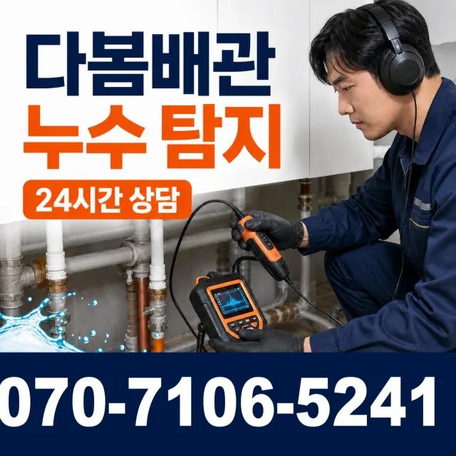 경기 여주시 연양동 싱크대막힘 상담 이미지 5