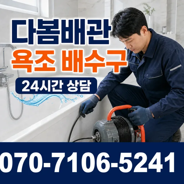 경기 여주시 연양동 싱크대막힘 상담 이미지 6